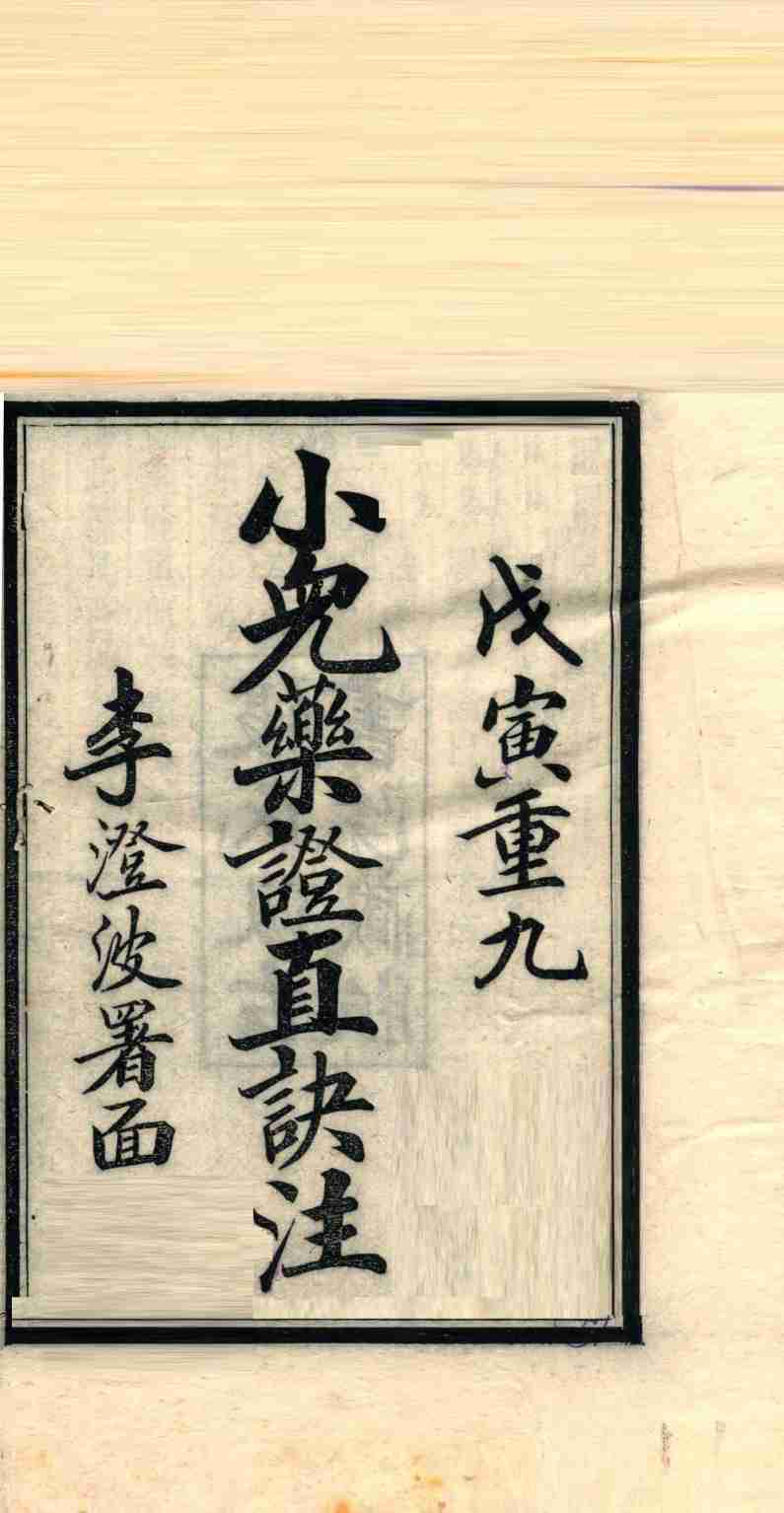汲古医学丛书  4